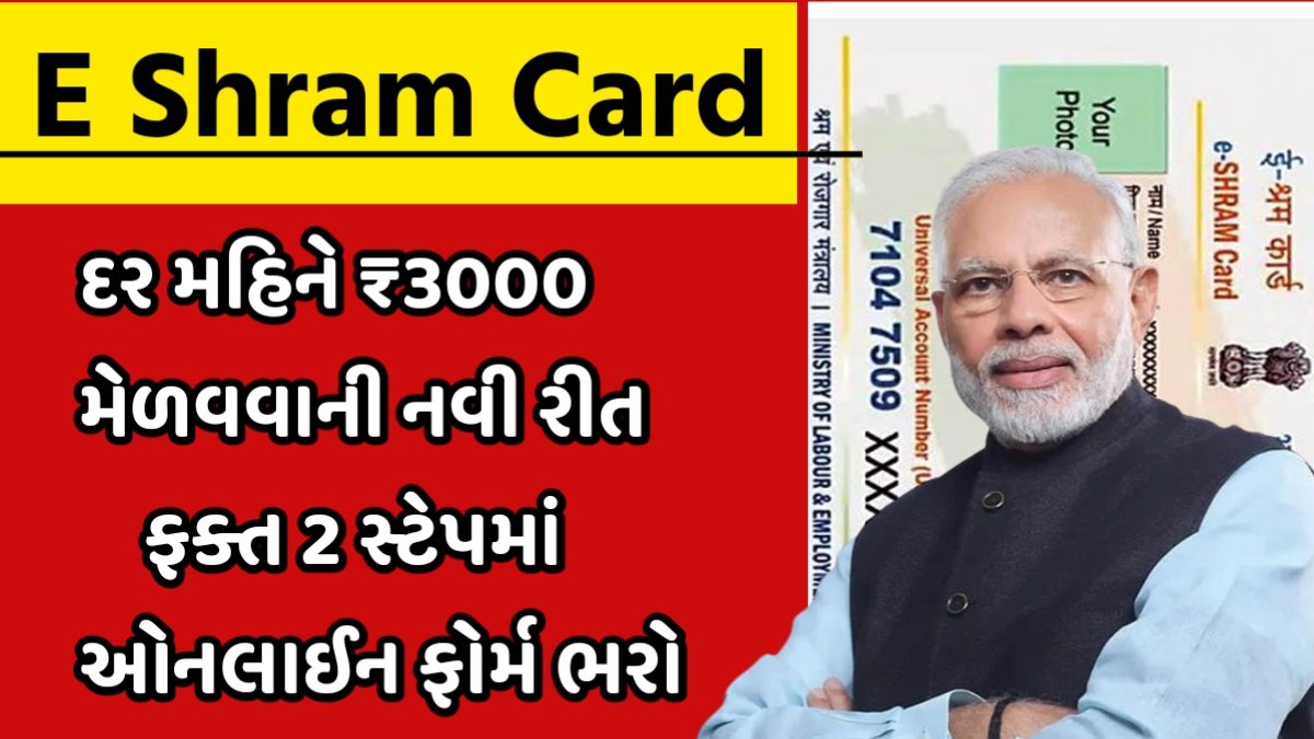E Shram Card Yojana 2026
