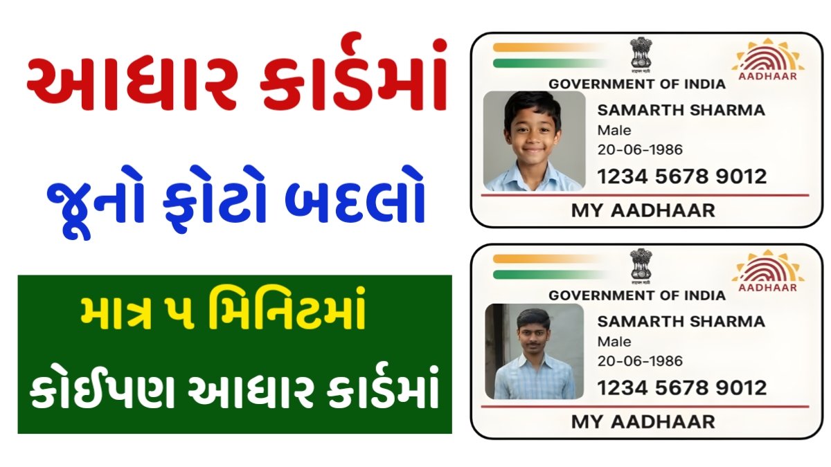 Aadhar Card Photo Update 2026