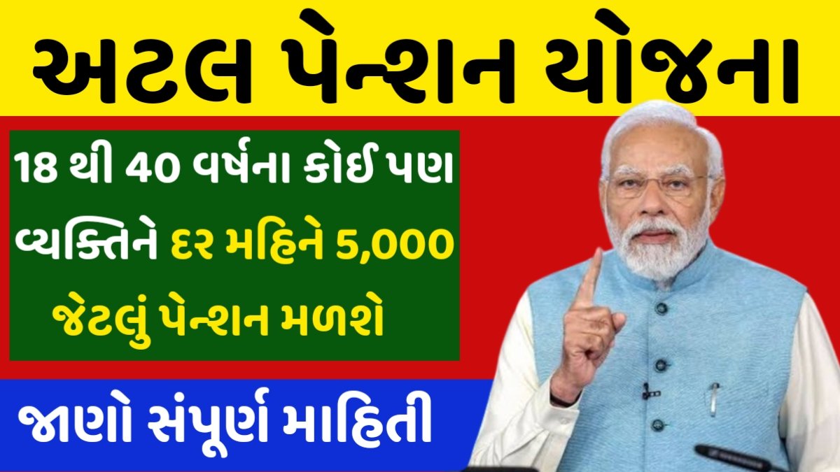 Atal Pension Yojana 2026