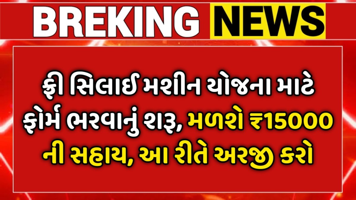 Silai Machine Yojana Form