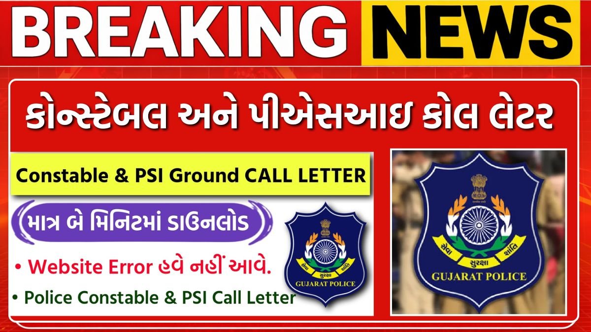 OJAS Call Letter Police Constable