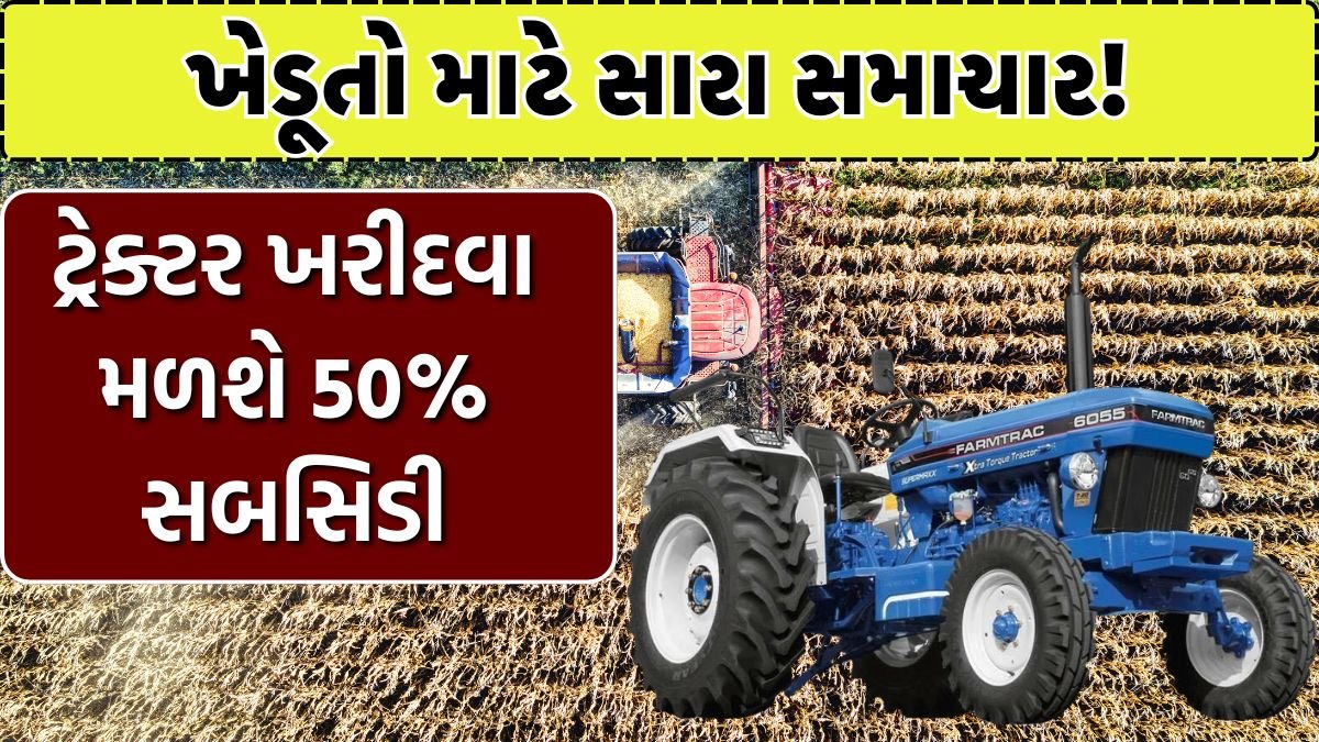 Tractor Subsidy Yojana 2026