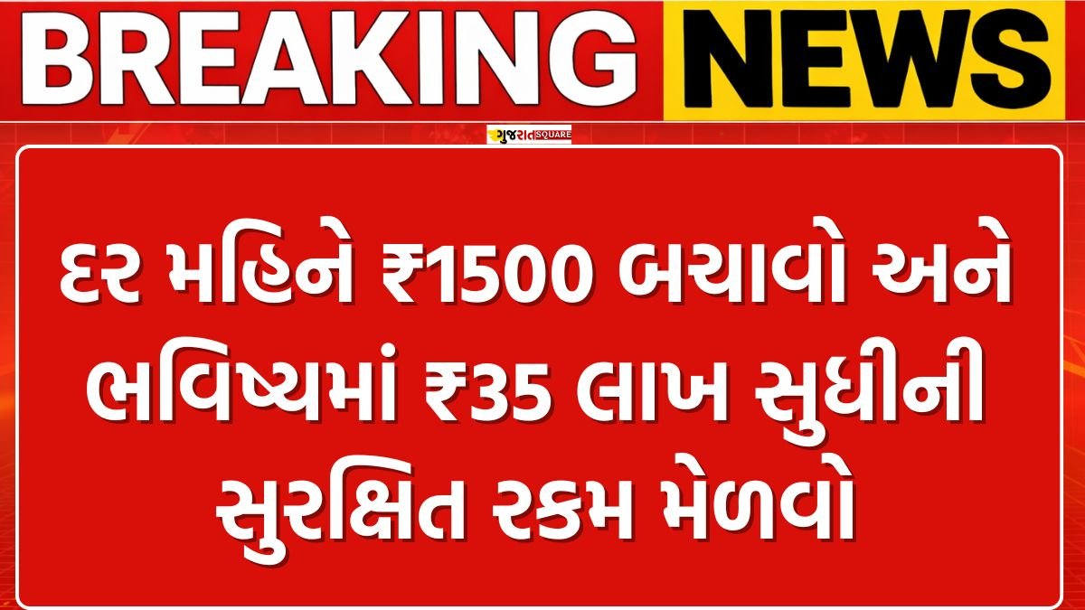 Post Office Gram Suraksha Yojana 2026