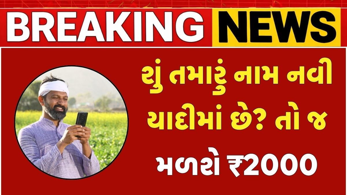 PM Kisan 22th Installment List