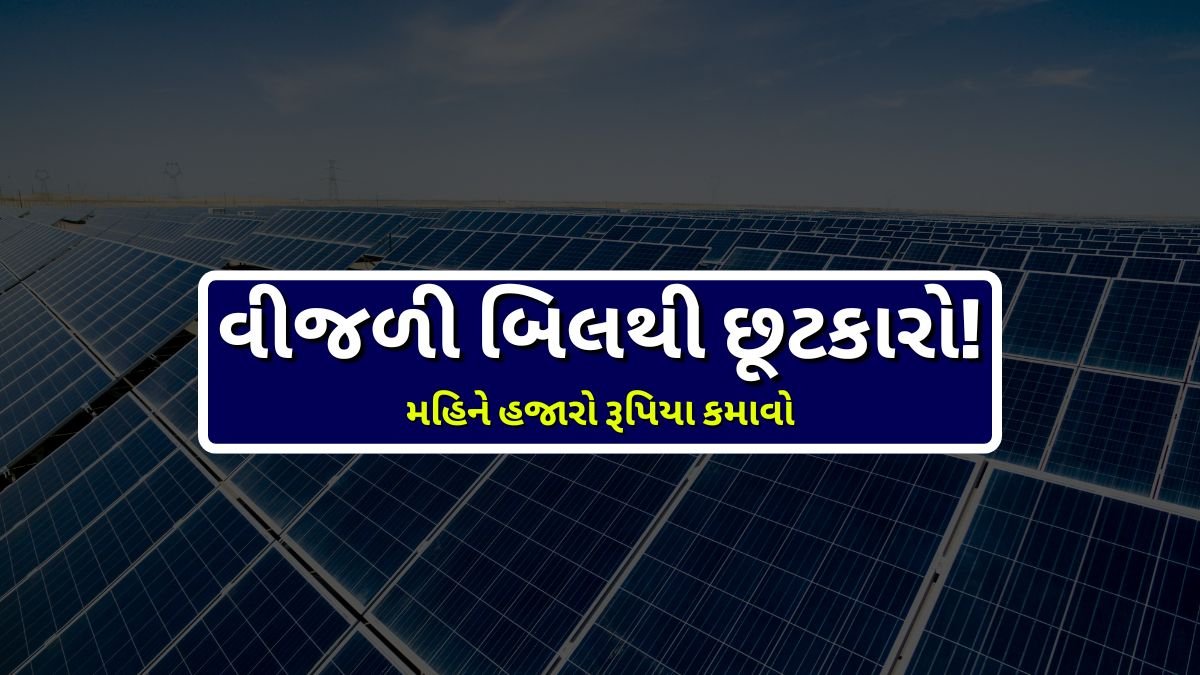 PM Solar Panel Yojana