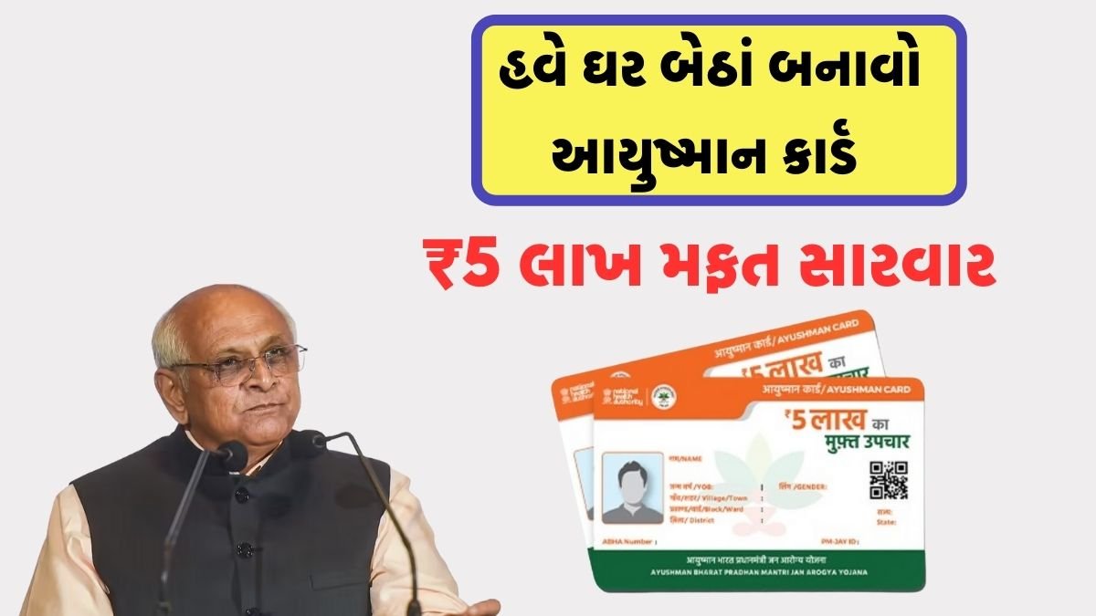 Ayushman Card 2026