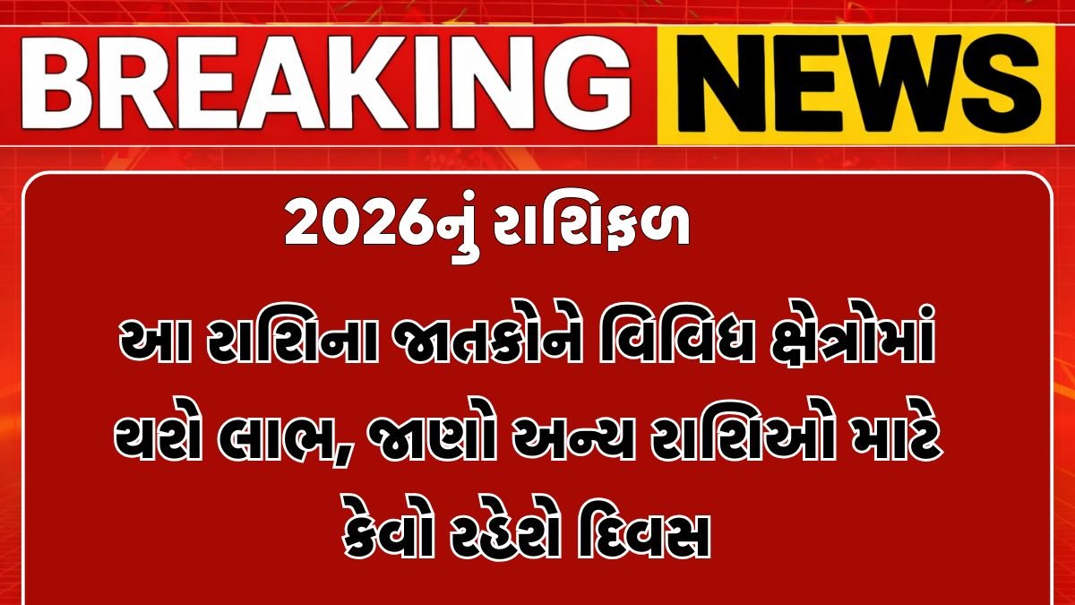 rashifal 2026 in gujarati