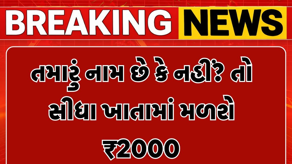 PM Kisan Beneficiary List 2026