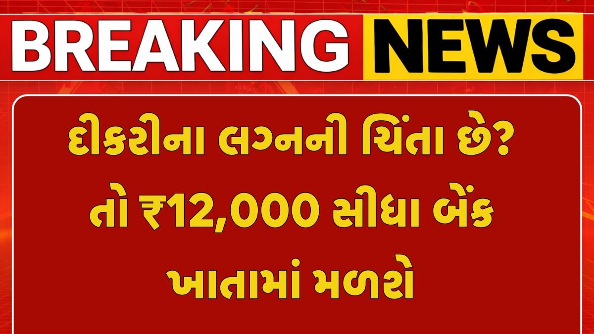 Kuvarbai Nu Mameru Yojana