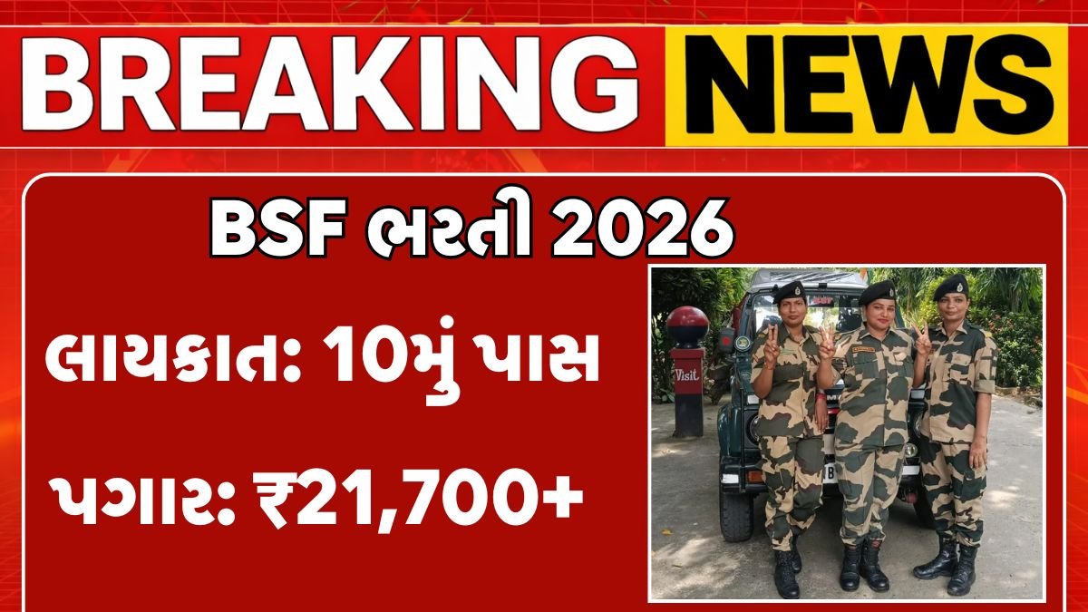 BSF GD Constable Recruitment 2026
